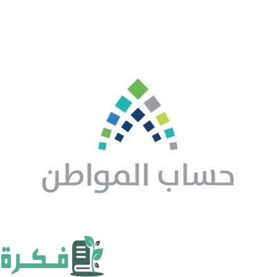 هل مكافأة الجامعة تدخل في حساب المواطن 1 هل مكافأة الجامعة تدخل في حساب المواطن
