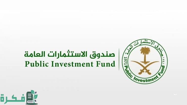 معلومات عن صندوق الاستثمارات العامة 1 images 2023 08 03T005338.582