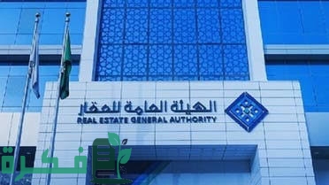 اسماء احسن المنصات العقارية المرخصة 1 images 2023 08 15T012146.446