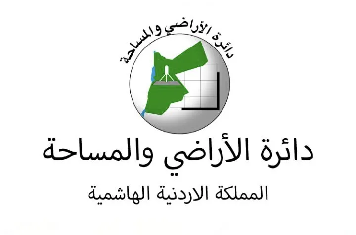 شرح خطوات الاستعلام عن ملكية عقار في الأردن 1 الاستعلام عن ملكية عقار في الأردن