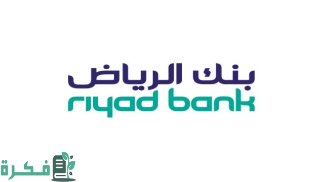 شرح تحديث بيانات بنك الرياض اون لاين بشرح خطوات سهلة 1 تحديث بيانات بنك الرياض اون لاين بطريقة سهلة 2024