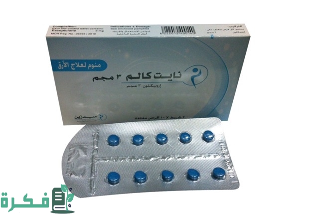 قرار منع اقراص نايت كالم Night calm في الكويت بدون وصفة طبية 1 تفاصيل قرار منع اقراص نايت كالم Night calm في الكويت بدون وصفة طبية