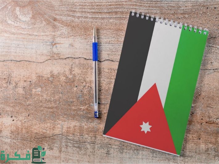 أسعار الدراسة في الأردن للمصريين واحسن الجامعات 1 تكاليف الدراسة في الأردن للمصريين