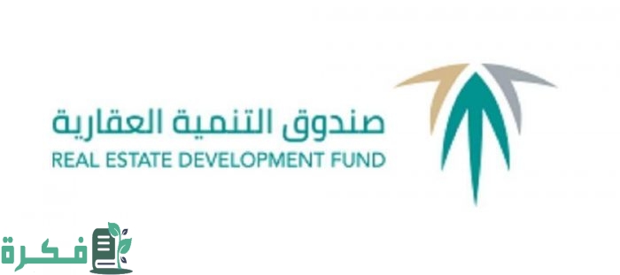 خطاب إفادة صندوق التنمية العقاري جاهز 1 إفادة صندوق التنمية العقاري