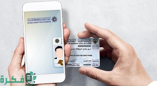 شرح تحويل الرقم الموحد الى رقم مدني e.gov.kw 1 رابط تحويل الرقم الموحد الى رقم مدني e.gov.kw