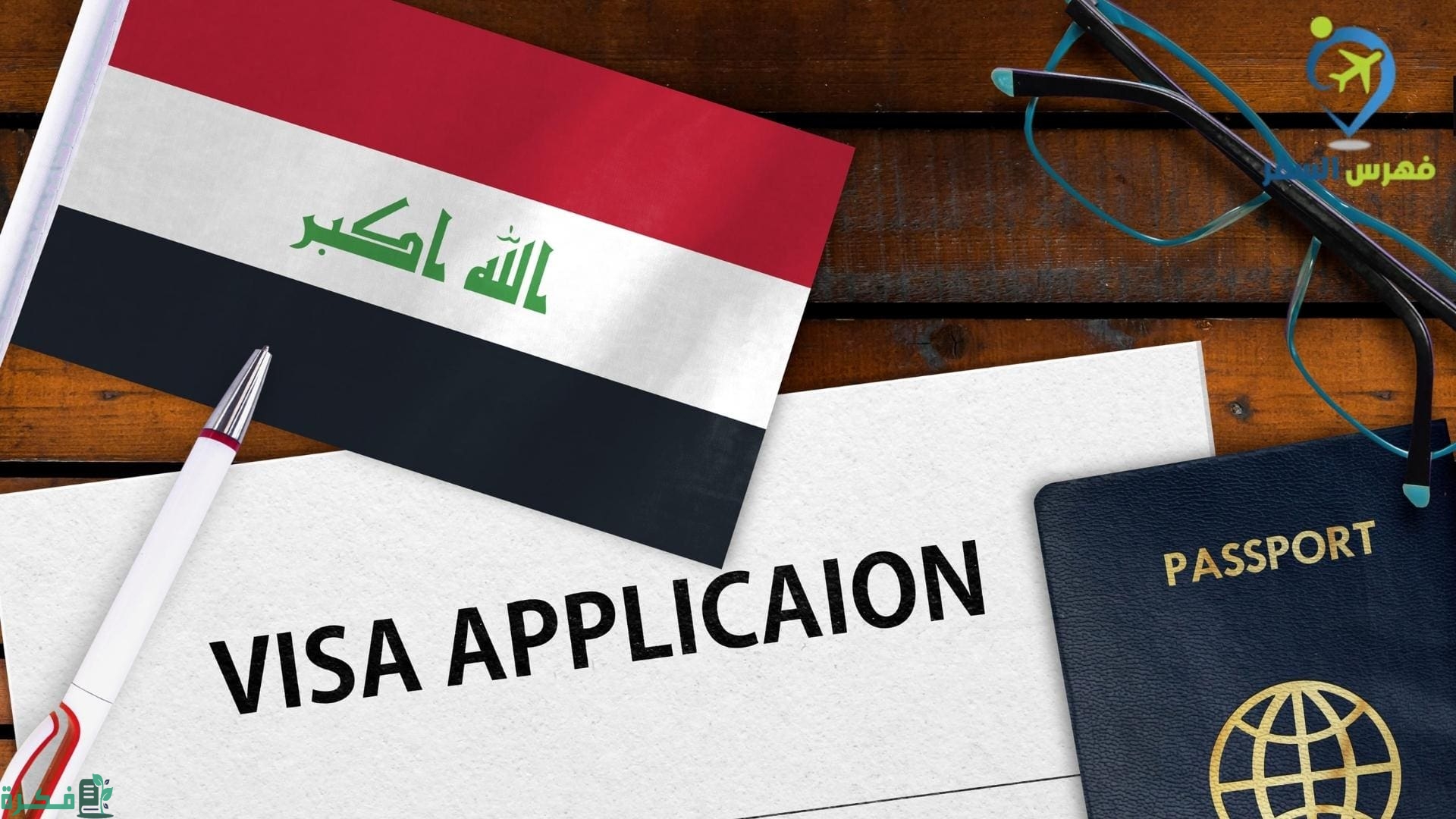 شروط الإقامة في السعودية للعراقيين 12 شرط هام 1 شروط الإقامة في السعودية للعراقيين