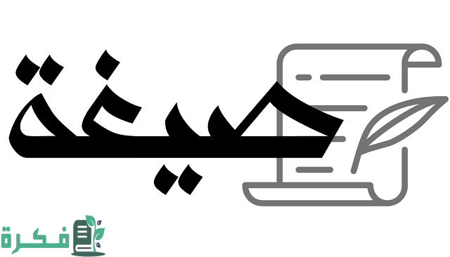 صيغة خطاب اعتراض على تقييم الاداء الوظيفي جاهز 1 صيغة خطاب اعتراض على تقييم الاداء الوظيفي