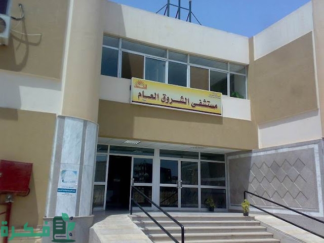 عنوان ورقم مستشفى الشروق بالمهندسين 1 عنوان ورقم مستشفى الشروق بالمهندسين
