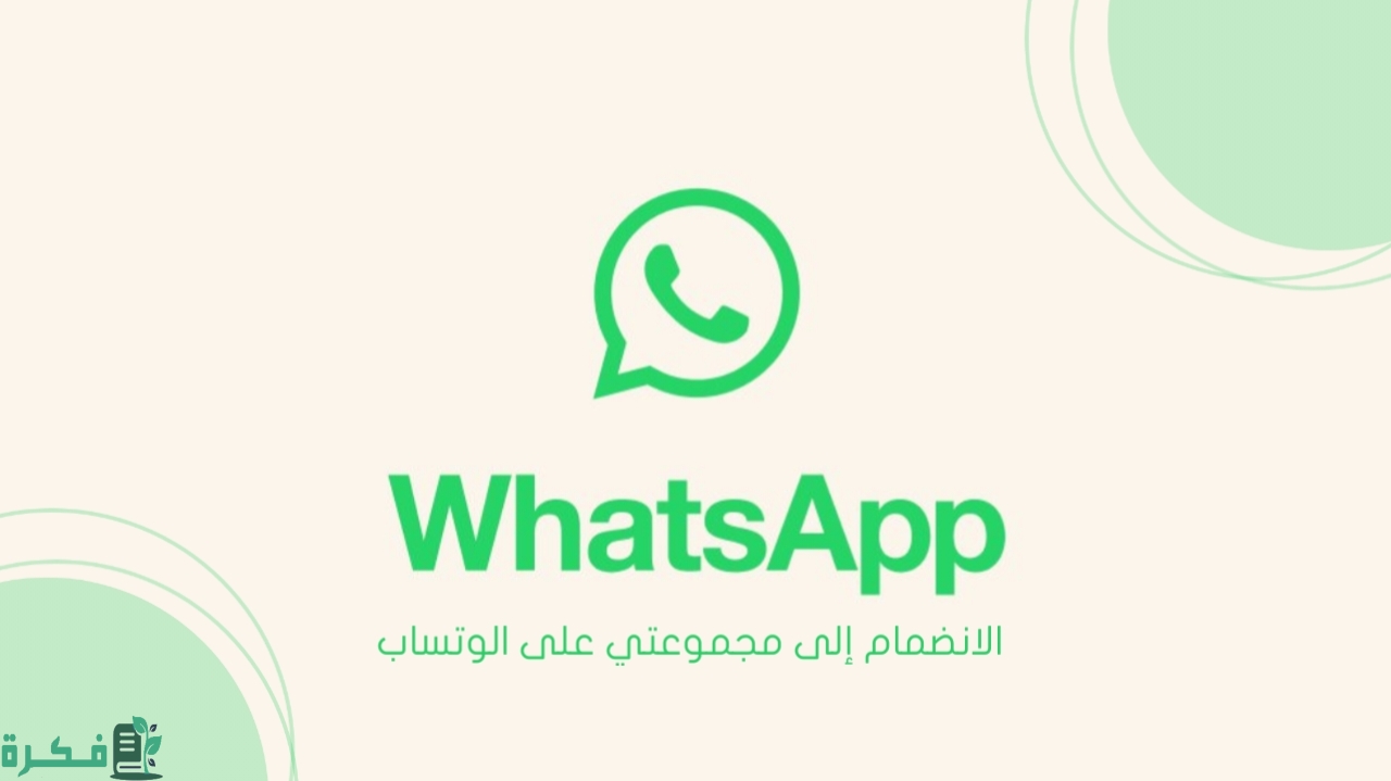 اسماء قروبات واتس اب للتسويق سعودية 1 قروبات واتس اب للتسويق سعودية