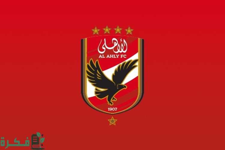 قيمة الاشتراك في أكاديمية النادي الأهلي 2025 1 قيمة الاشتراك في أكاديمية النادي الأهلي 2024