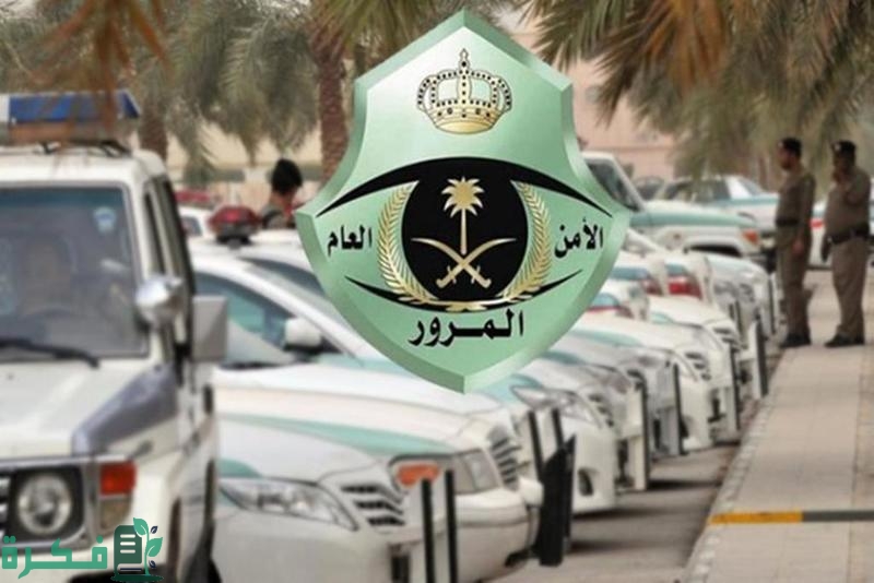 قيمة غرامة تأخير تجديد استمارة السيارة تتراوح ما بين 300-500 ريال 1 قيمة غرامة تأخير تجديد استمارة السيارة