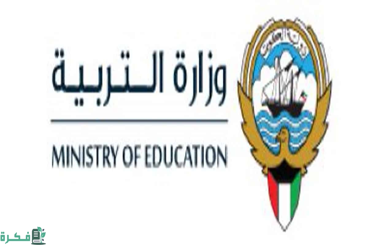 رزنامة وزارة التربية العطلات الرسمية والامتحانات في الكويت 1 رزنامة وزارة التربية – العطلات الرسمية والامتحانات