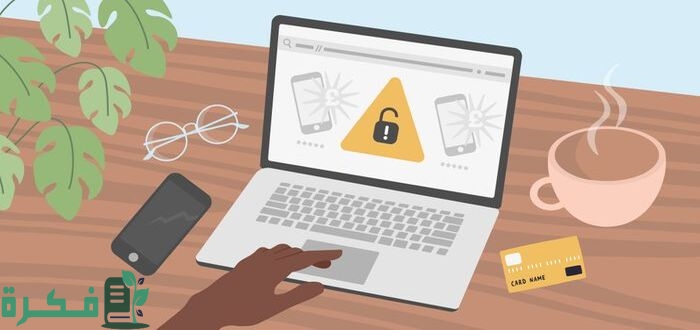 كيف أعرف أن الموقع موثوق للشراء 1 كيف أعرف أن الموقع موثوق للشراء