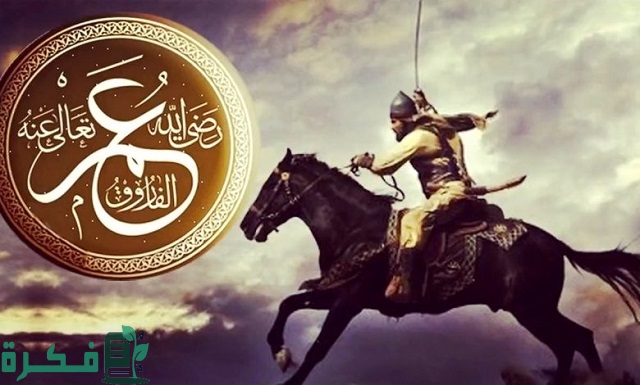 من هو قاتل سيدنا عمر بن الخطاب رضي الله عنه 1 من هو الذي قتل عمر بن الخطاب رضي الله عنه؟