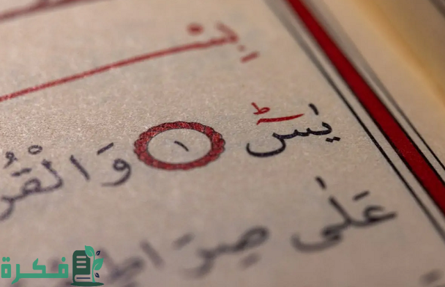 سورة من القرآن لنصرة المظلوم 1 هل هناك سورة لنصرة المظلوم؟