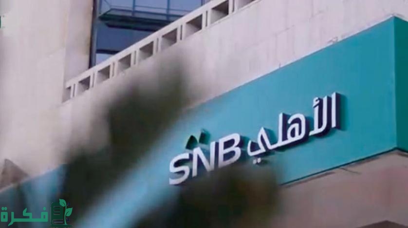 عروض البنك الأهلي تقسيط بسعر الكاش 1 وسائل العروض البنك الأهلي تقسيط بسعر الكاش