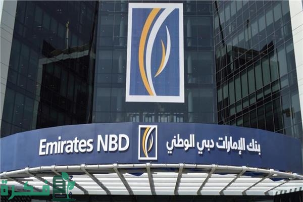 شروط فتح حساب في بنك الإمارات دبي الوطني 1 شروط فتح حساب في بنك الإمارات دبي الوطني 2023 هل يمكن فتح حساب بنكي في الإمارات لغير المقيمين؟