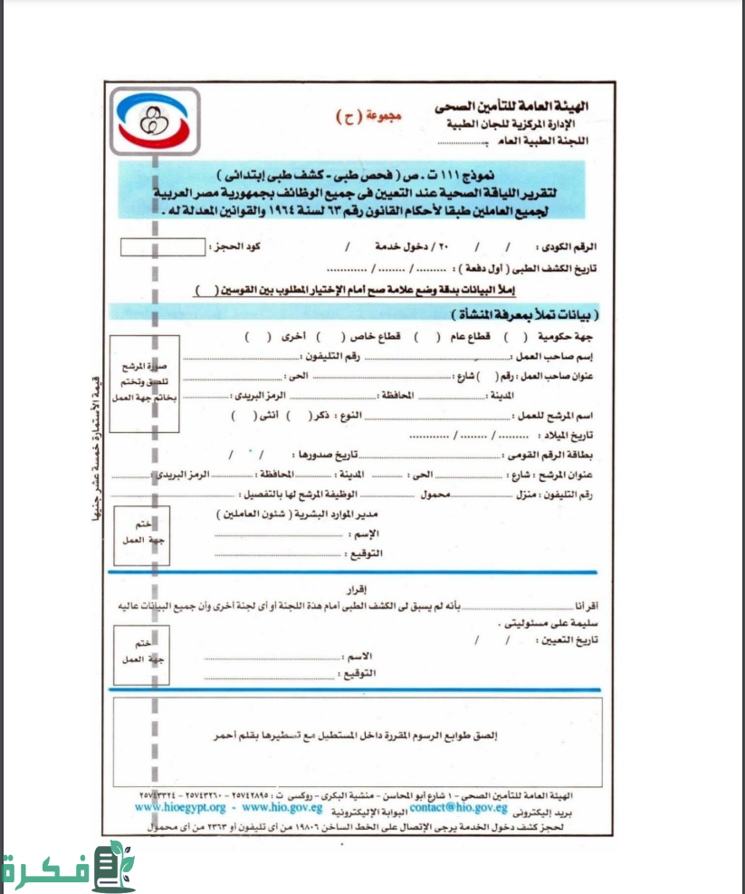 أماكن استخراج نموذج 111 أماكن استخراج نموذج 111