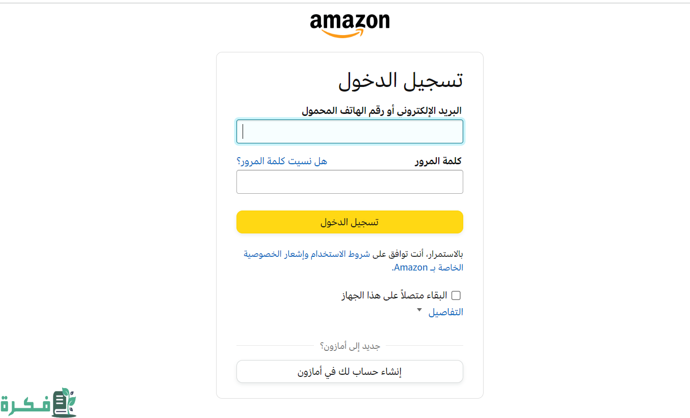 طريقة تقديم شكوى أمازون طريقة تقديم شكوى أمازون