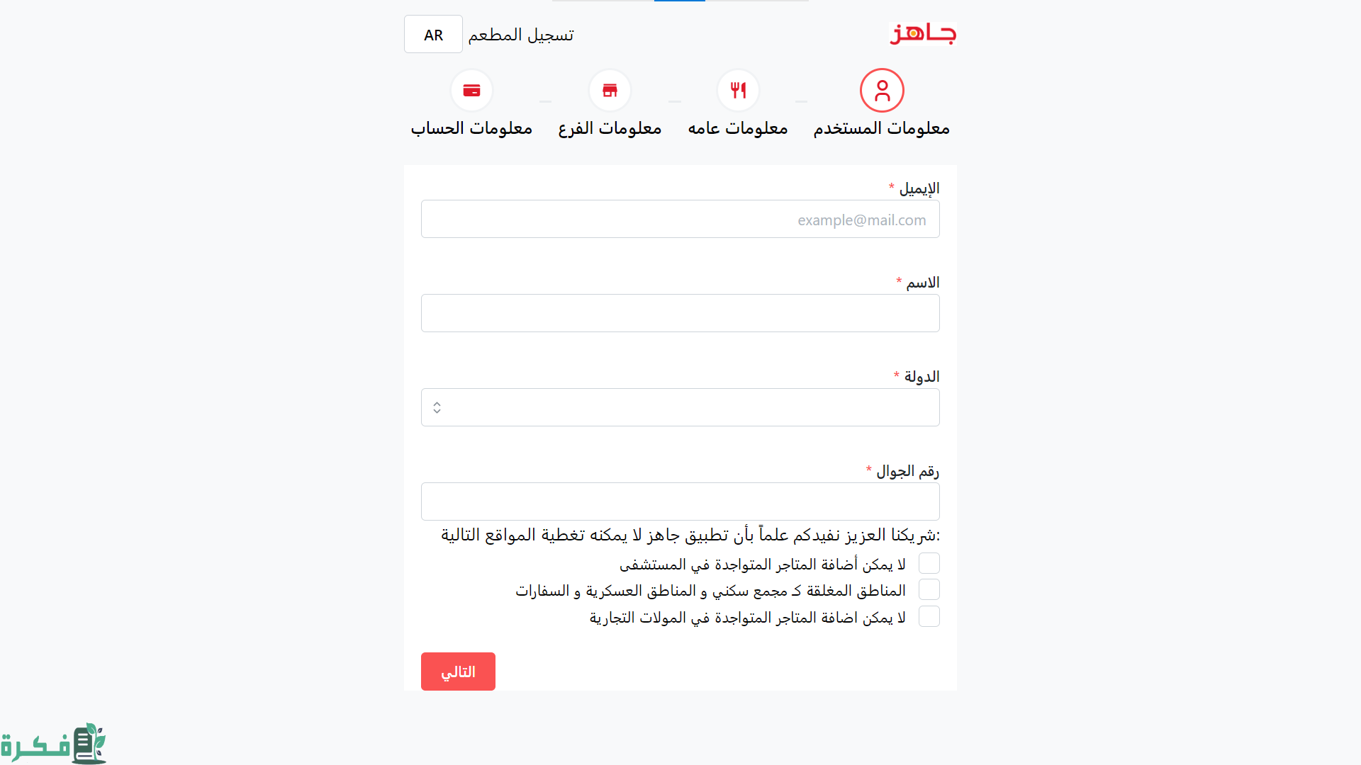 اشتراطات المطاعم السحابية اشتراطات المطاعم السحابية