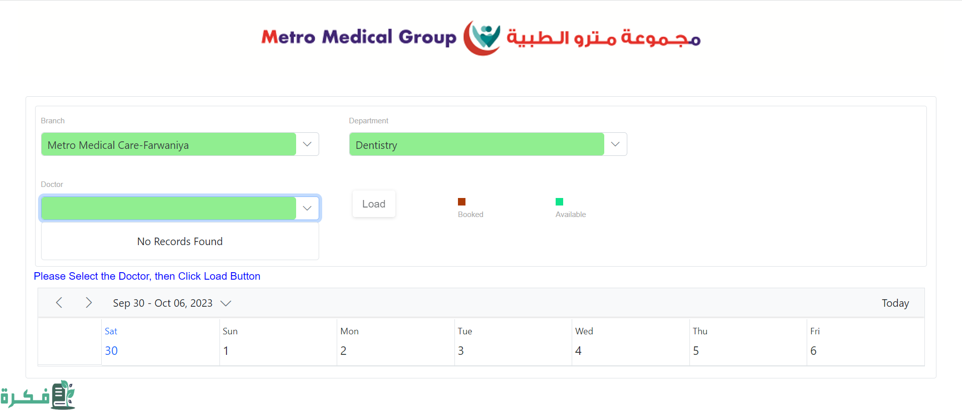 رقم مترو الطبي رقم مترو الطبي