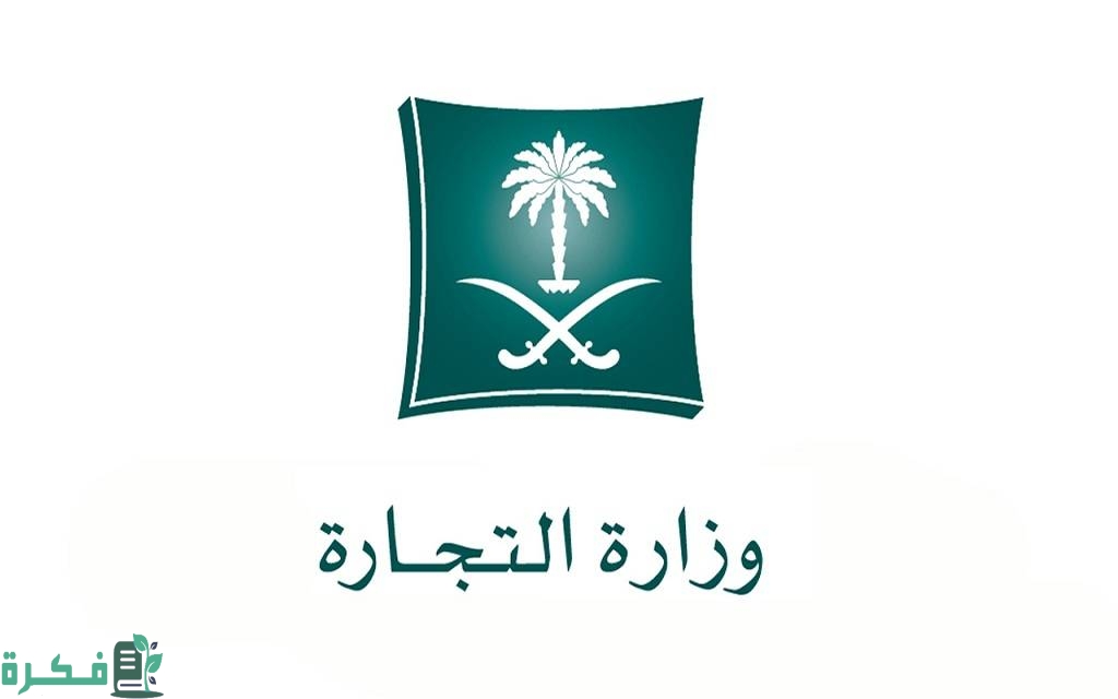 شروط فتح سجل تجاري باسم زوجتي 1 ما هي شروط فتح سجل تجاري باسم زوجتي