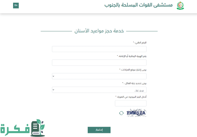 شرح حجز موعد مستشفى العسكري اون لاين في السعودية 1 images 19 1
