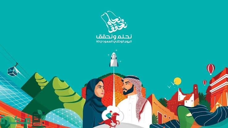 عروض التأمين في اليوم الوطني السعودي 93 1446 1 images 2023 09 19T204844.732