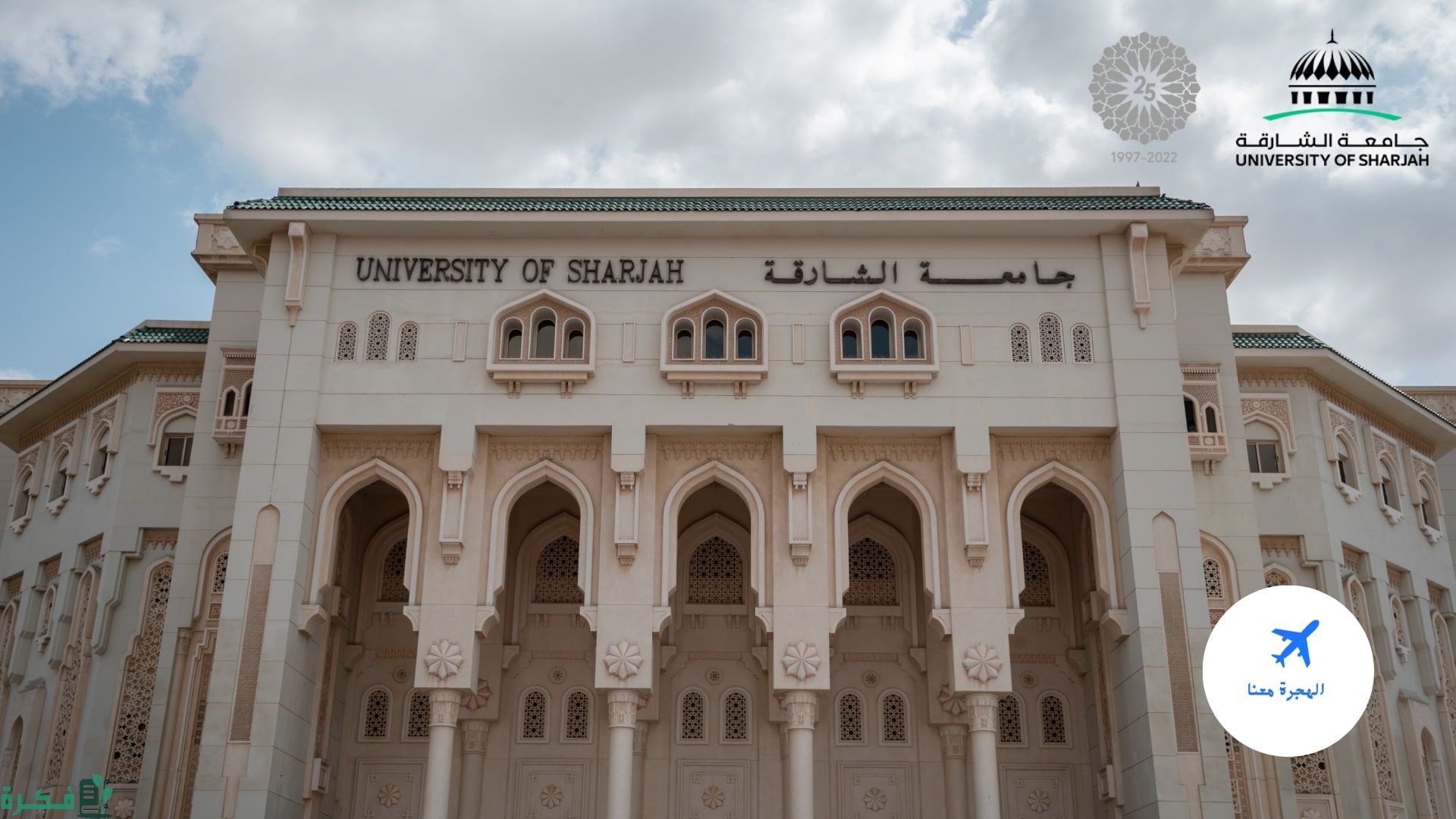 رسوم الدراسة في جامعة الشارقة 2025 1 رسوم جامعة الشارقة 2023 كم تكلفة الدراسة في جامعة الشارقة؟