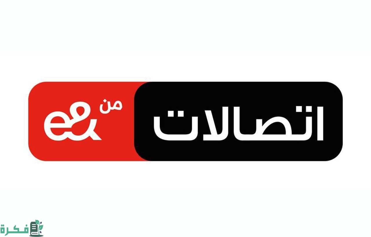 رقم خدمة عملاء اتصالات البالتفصيل الإمارات 1 التحدث مع خدمة عملاء اتصالات الإمارات