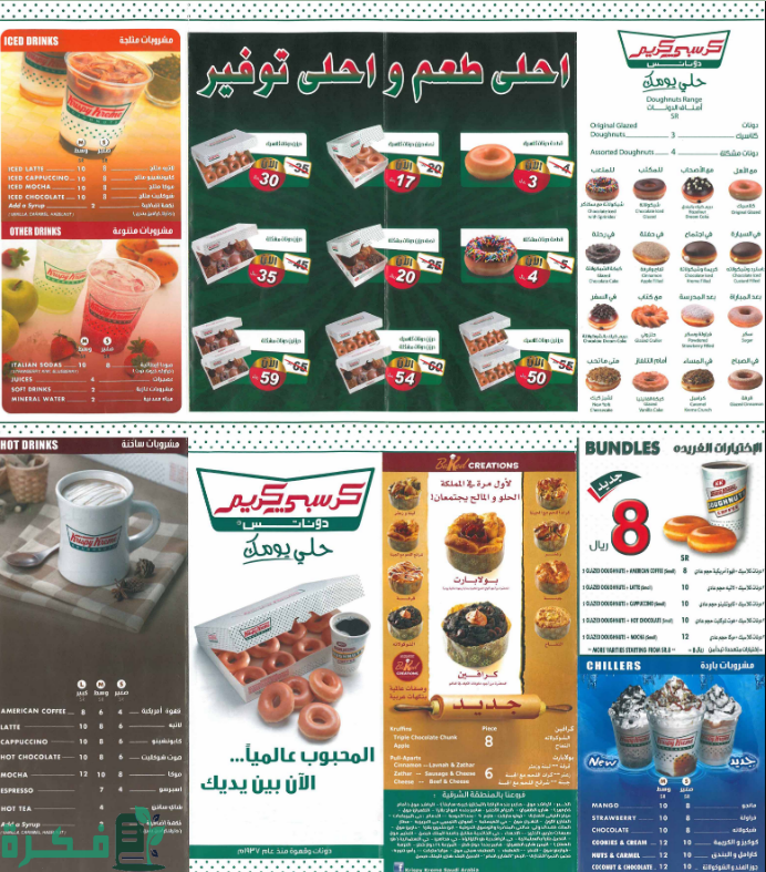 صور منيو كرسبي كريم في الكويت 2024 صور منيو كرسبي كريم في الكويت 2024