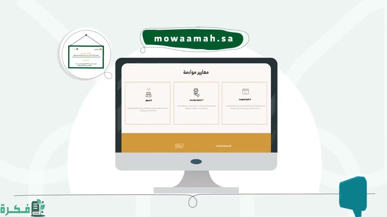 قيمة رسوم إصدار شهادة مواءمة وطرق الحصول على الشهادة 1 رسوم شهادة مواءمة 1445