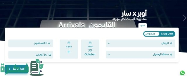 طريقة حجز قطار الرياض الهفوف طريقة حجز قطار الرياض الهفوف