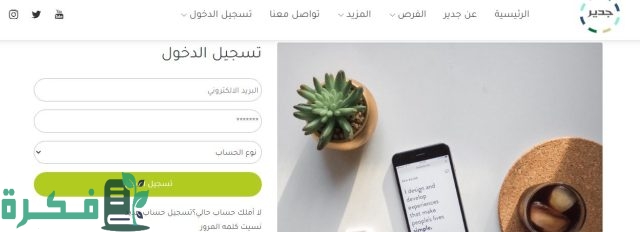 طريقة التسجيل في برنامج جدير طريقة التسجيل في برنامج جدير