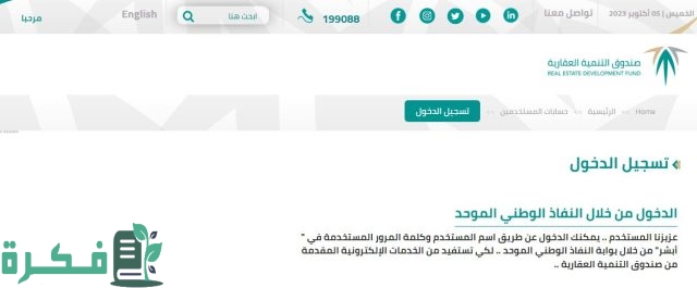كيف أسوي إخلاء طرف البنك العقاري كيف أسوي إخلاء طرف البنك العقاري