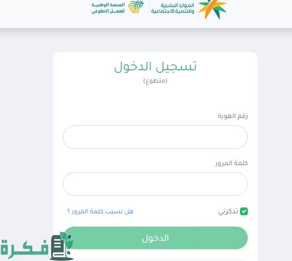 كيف أضيف ساعات العمل التطوعي إلى منصة أبشر كيف أضيف ساعات العمل التطوعي إلى منصة أبشر