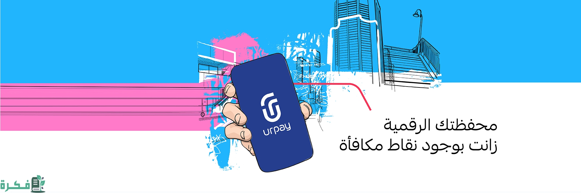 مميزات وعيوب محفظة يور باي من الراجحي مميزات وعيوب محفظة يور باي من الراجحي