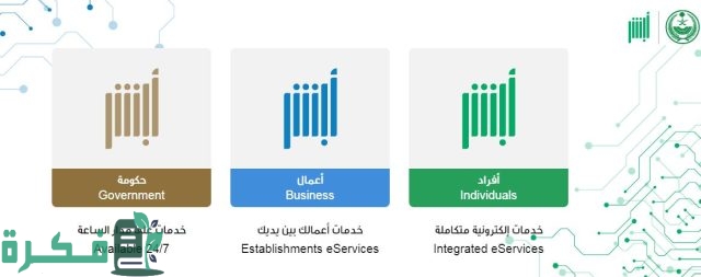 كيف أضيف ساعات العمل التطوعي إلى منصة أبشر كيف أضيف ساعات العمل التطوعي إلى منصة أبشر