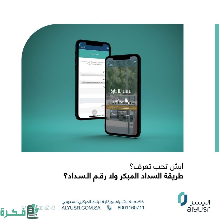 شروط اليسر للتمويل الشخصي شروط اليسر للتمويل الشخصي