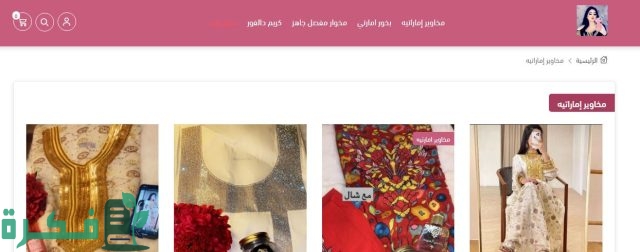 مواقع شراء مخاوير إماراتية مواقع شراء مخاوير إماراتية