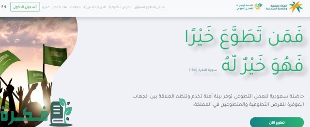 كيف أضيف ساعات العمل التطوعي إلى منصة أبشر كيف أضيف ساعات العمل التطوعي إلى منصة أبشر