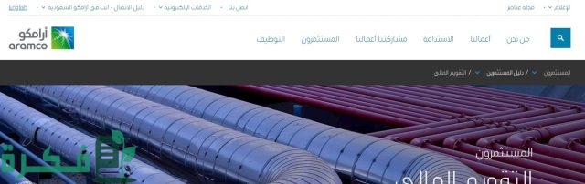 تقويم أرامكو كامل وجاهز للطباعة pdf تقويم أرامكو كامل وجاهز للطباعة pdf