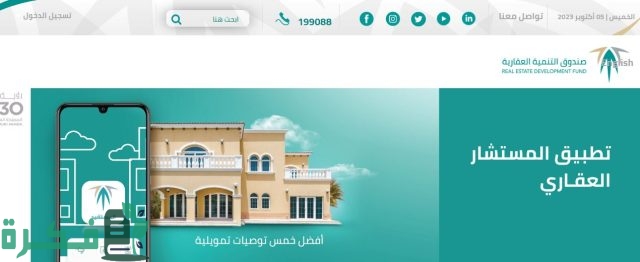 كيف أسوي إخلاء طرف البنك العقاري كيف أسوي إخلاء طرف البنك العقاري