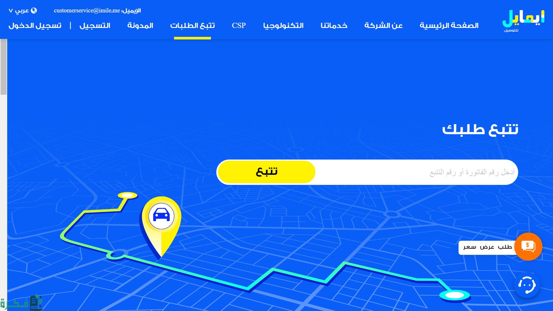طرق تتبع شحنات ايميل شركة شحن imile طرق تتبع شحنات ايميل شركة شحن imile