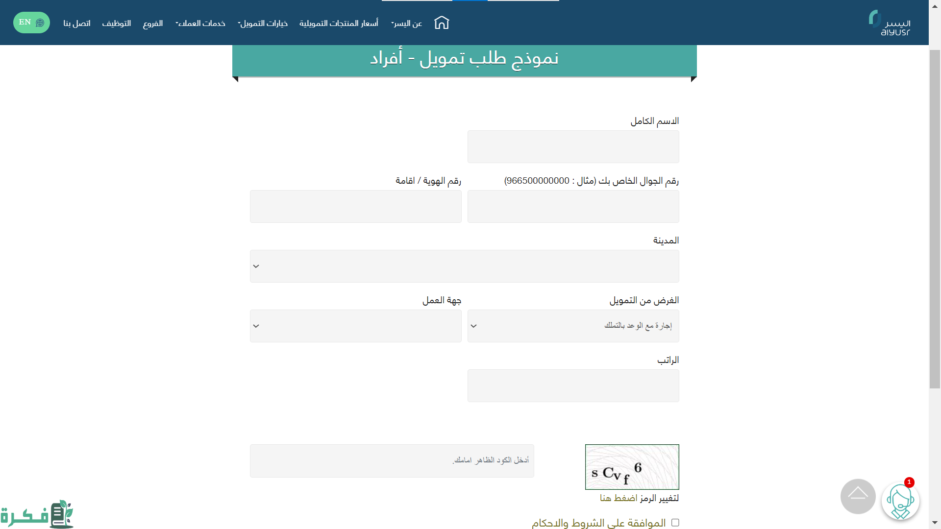 شروط اليسر للتمويل الشخصي شروط اليسر للتمويل الشخصي