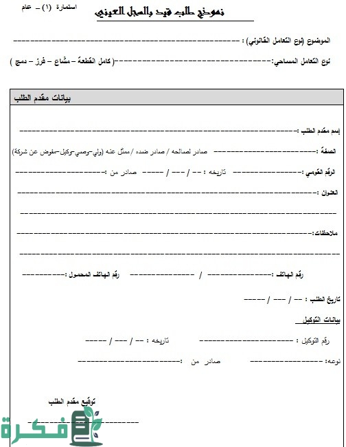 الفرق بين السجل العيني والشهر العقاري الفرق بين السجل العيني والشهر العقاري