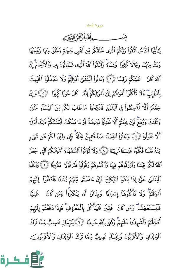 أسماء سور من القرآن مختومة بألف ممدودة أسماء سور من القرآن مختومة بألف ممدودة