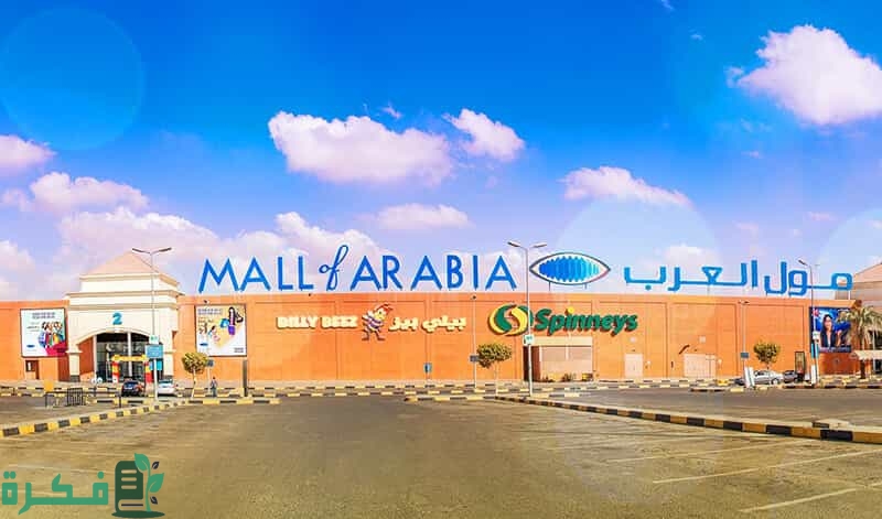 دليل ألعاب مول العرب في جدة 1 دليل ألعاب مول العرب في جدة