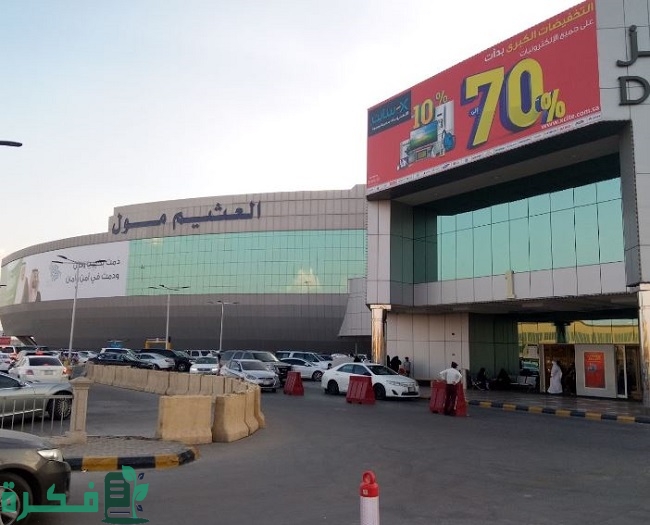 دليل العثيم مول الربوة 1 دليل العثيم مول الربوة