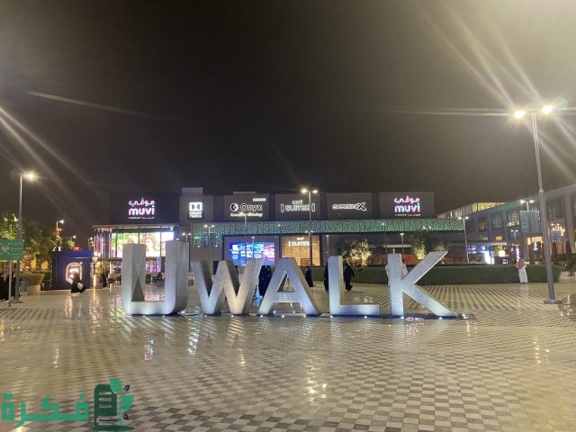 دليل مجمع يوووك الرياض دليل مجمع يوووك الرياض